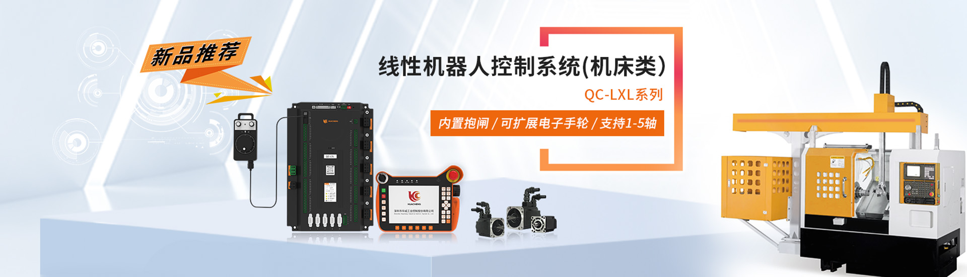 线性机器人控制系统BANNER图