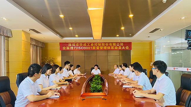 XPJ官网工控ISO质量管理体系认证动员大会 XPJ官网工控ISO质量管理体系认证动员大会
