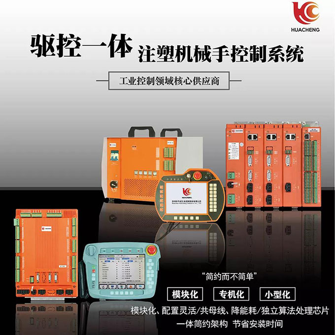 驱控一体控制系统 驱控一体控制系统