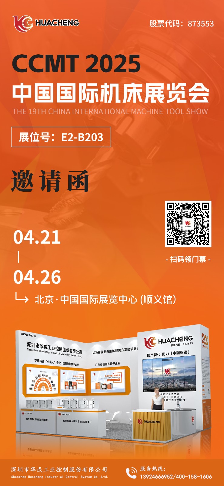 机床展邀请函.jpg