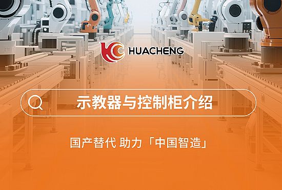 第二章 示教器与控制柜介绍