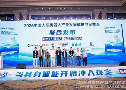 XPJ官网工控参编《2026中国人形机器人产业发展蓝皮书》正式发布！